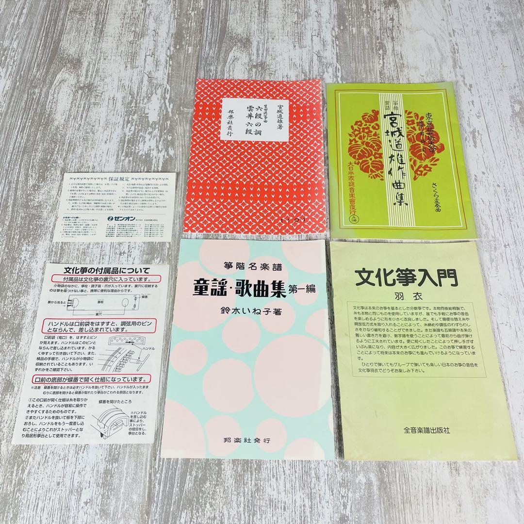 【美品.希少品】ZEN-ONゼンオン　羽衣　文化琴　 短琴　13弦　付属品多数