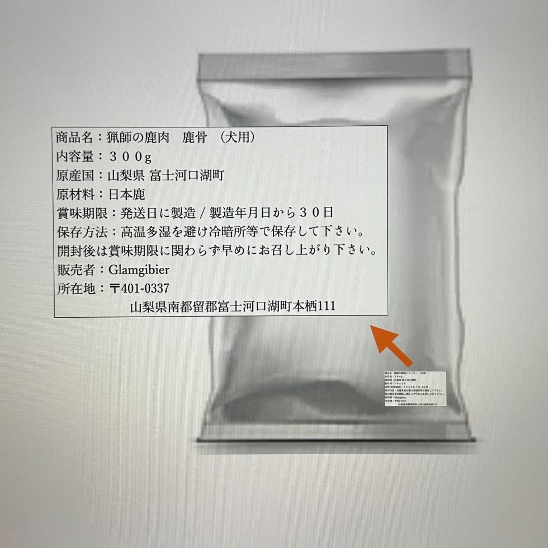 【鹿スネ100%】 脛 ジャーキー (スネ) 300g ★ 鹿肉 おやつ 無添加