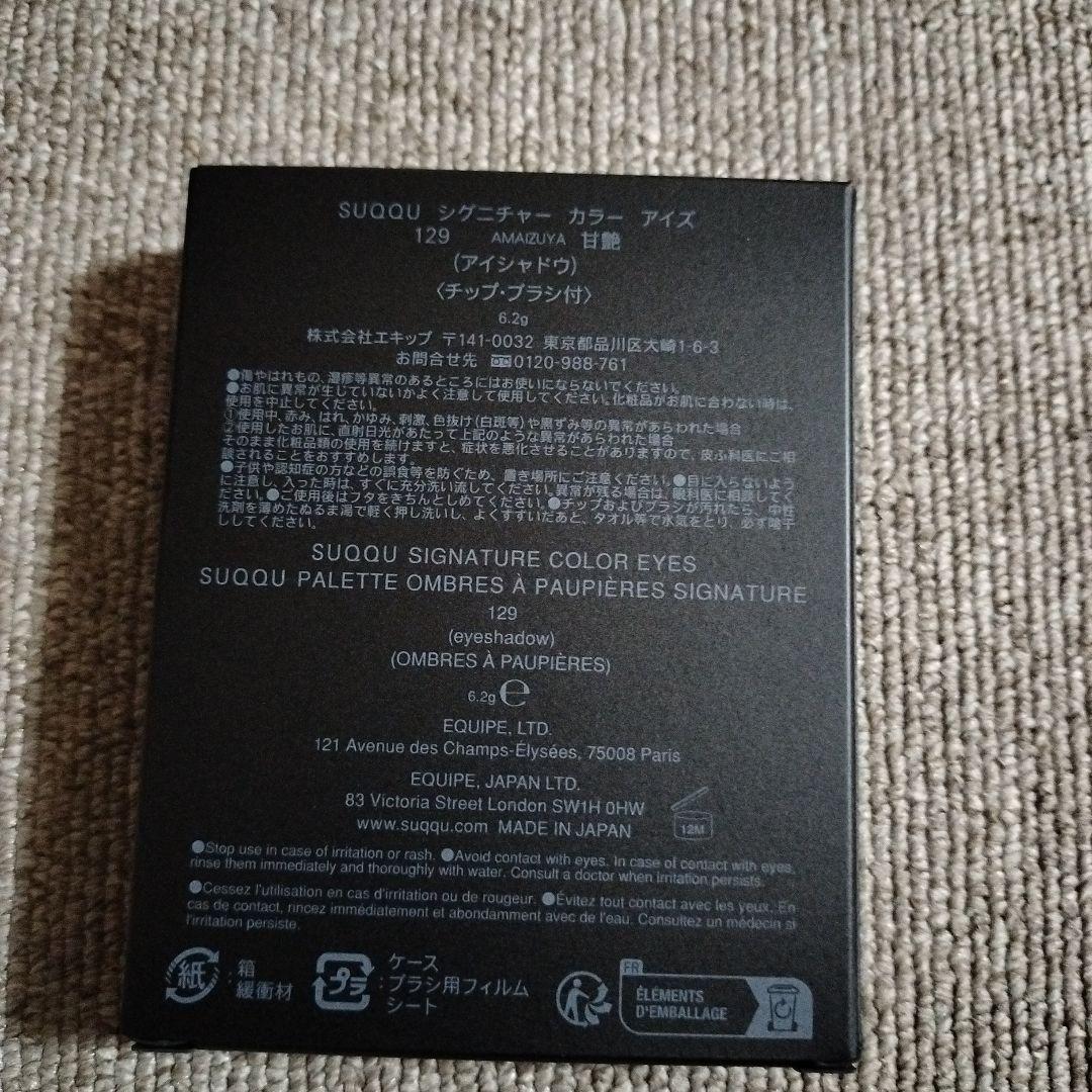 新品　SUQQU　スック シグニチャー カラー アイズ 129 甘艶
