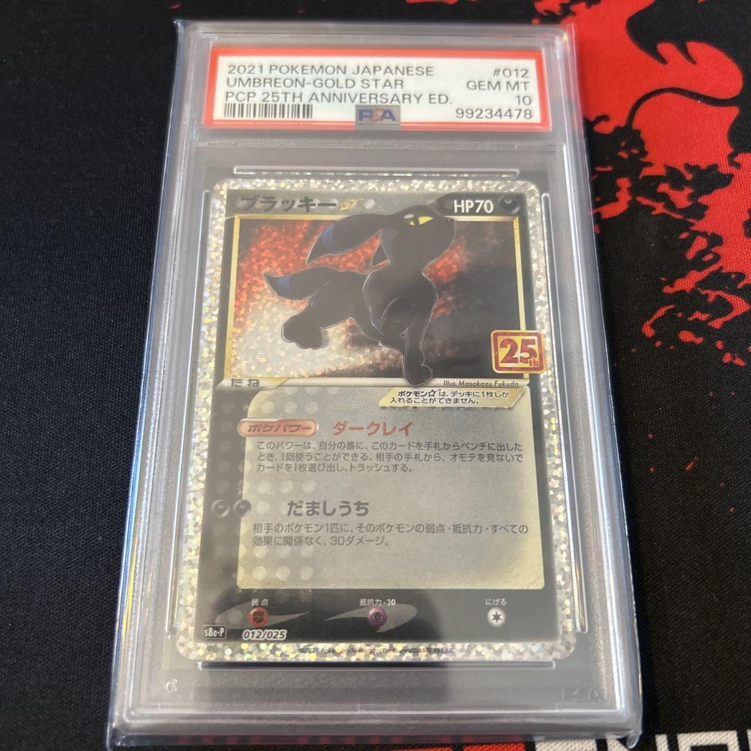 PSA 10 Umbreon Gold Star 012/025 25th Anniversary Promo
