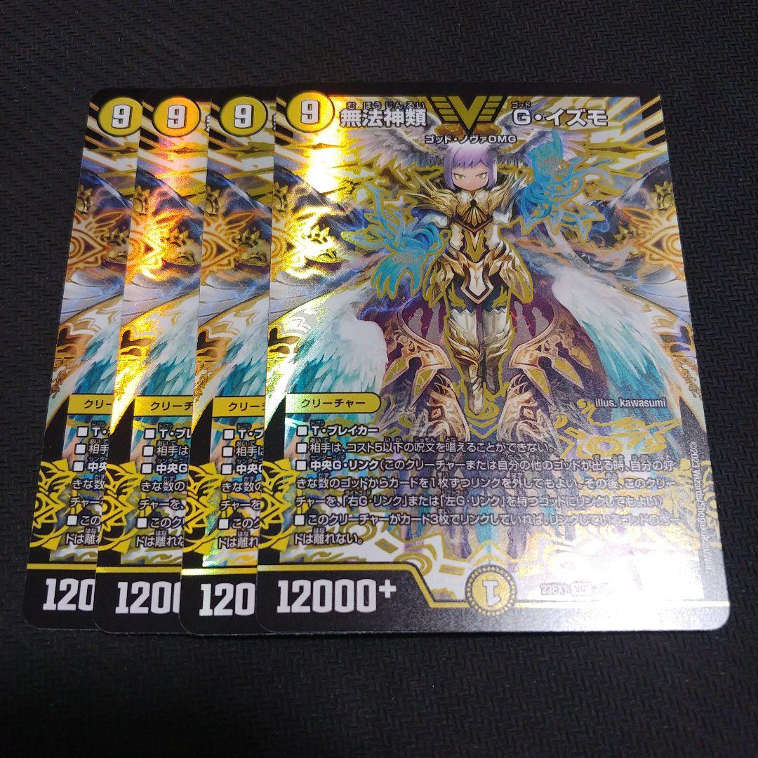 国内在庫 デュエマ 無法神類Gイズモ 4枚 デュエルマスターズ
