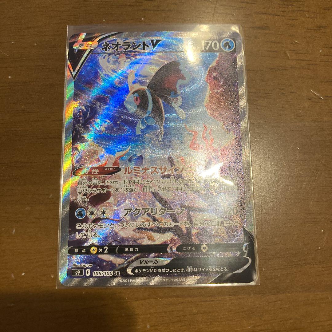 公式低価格 ポケカ ネオラントv Sr Sa 通販 相場 Igm Gub Uy