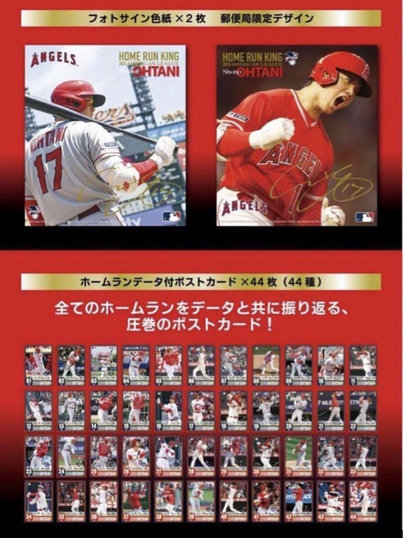 郵便局限定　大谷翔平　ポストカード プレミアムフレームセット