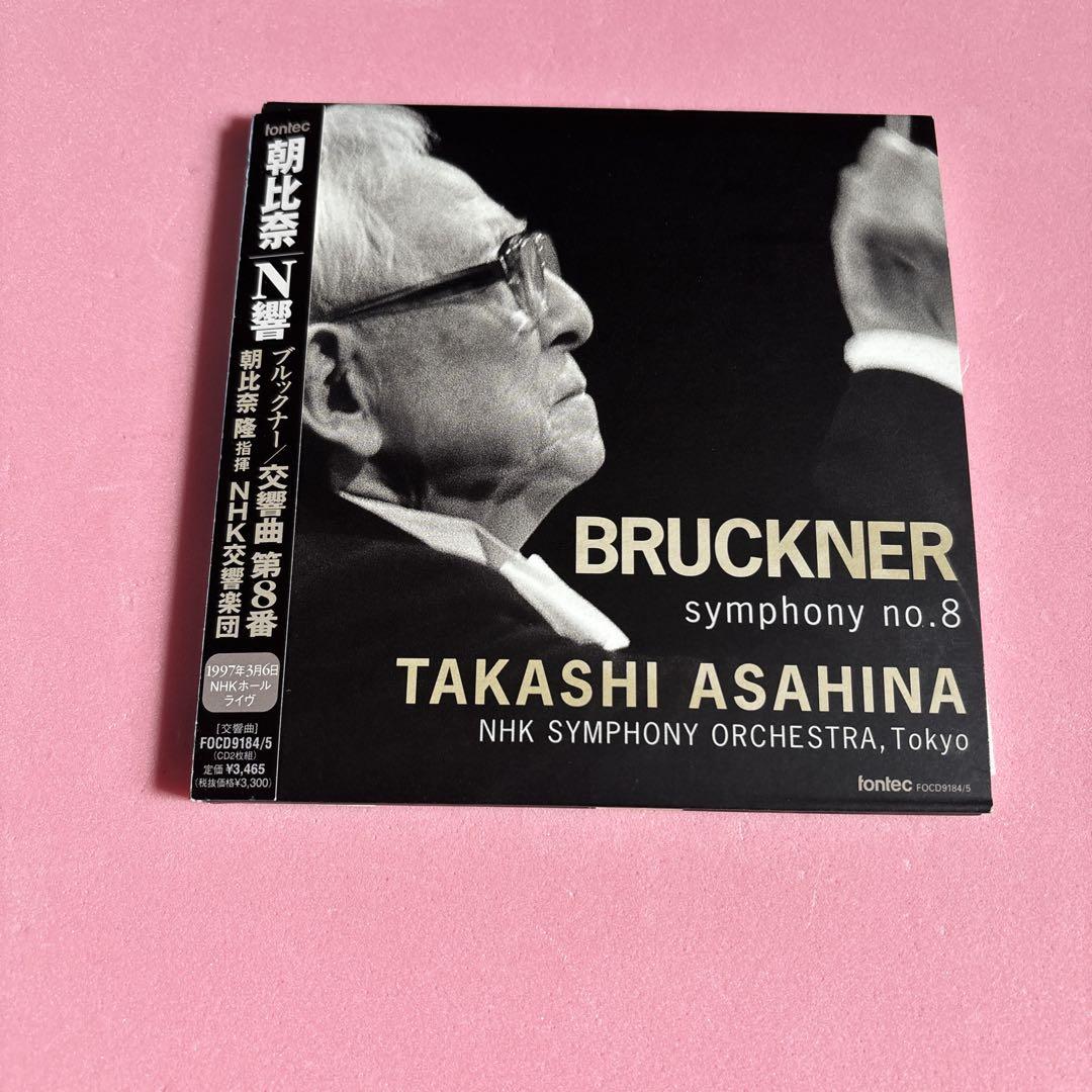 ブルックナー、交響曲第8番（朝比奈隆指揮 CD2枚） - メルカリ