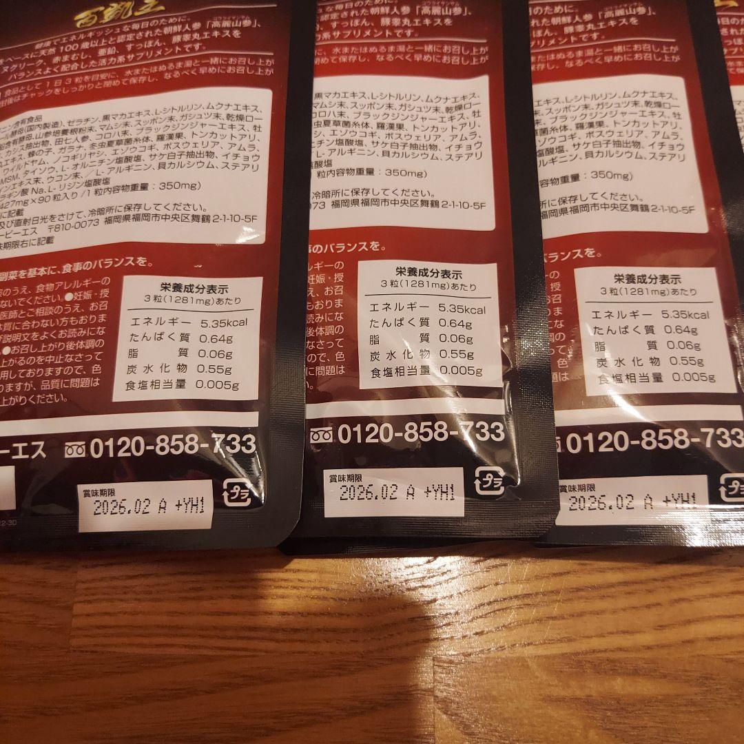 百凱王 90粒入 約1ヶ月　4袋　ひゃっかいおう Amazon | 百凱王 ひゃっかいおう 90粒約1ヶ月分 【メーカー発行
