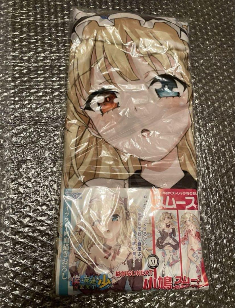 僕は友達が少ない NEXT 羽瀬川小鳩 抱き枕カバー グッズ まとめ売り
