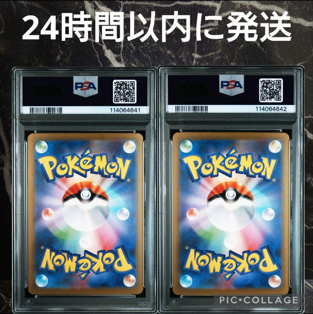 【PSA10】【連番】リザードンex SAR