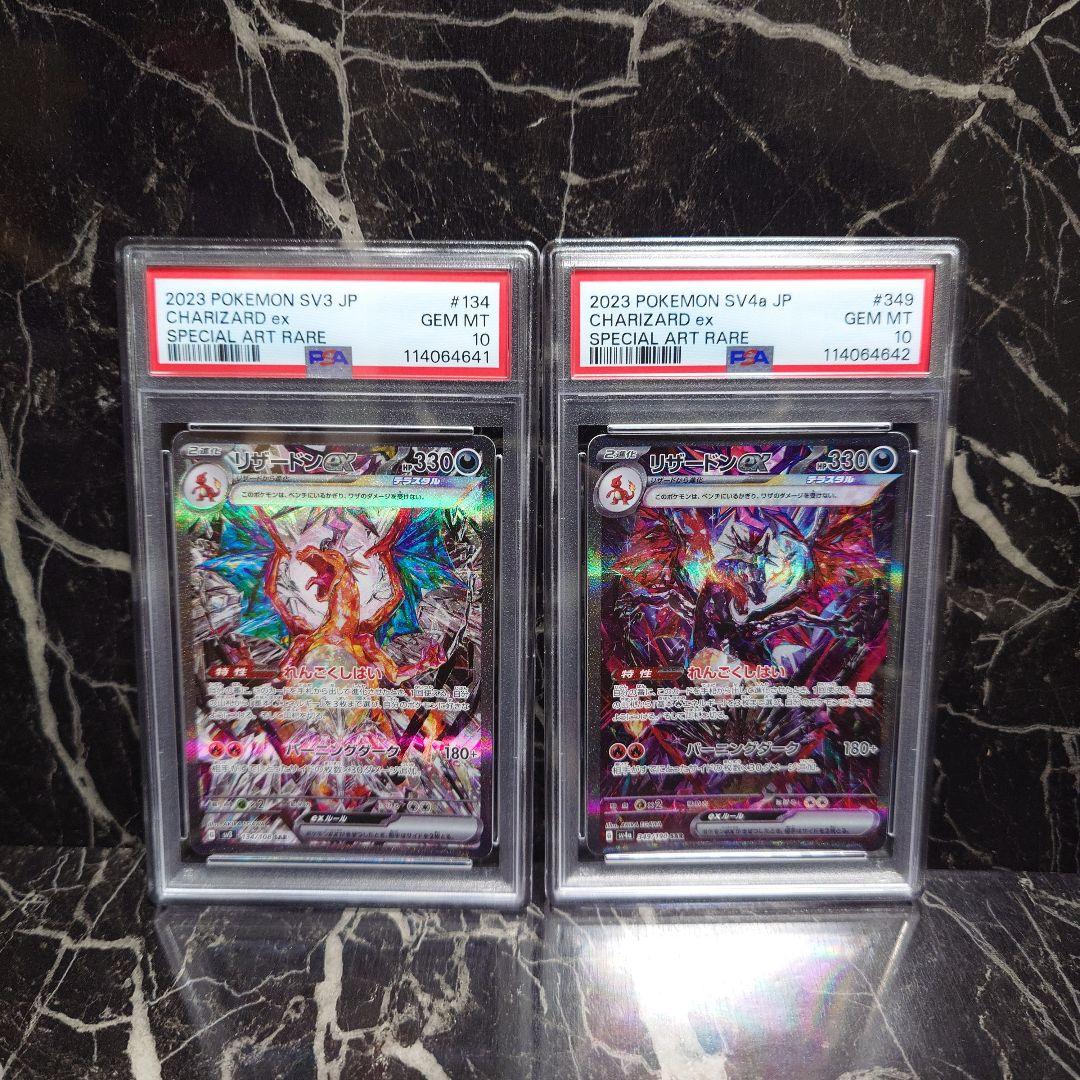 【PSA10】【連番】リザードンex SAR