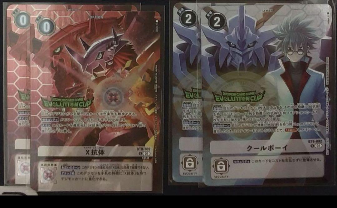 デジモンカード クールボーイ X抗体2枚ずつセット