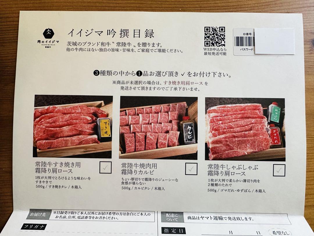 肉のイイジマ吟選目録（常陸牛500g）【和牛】