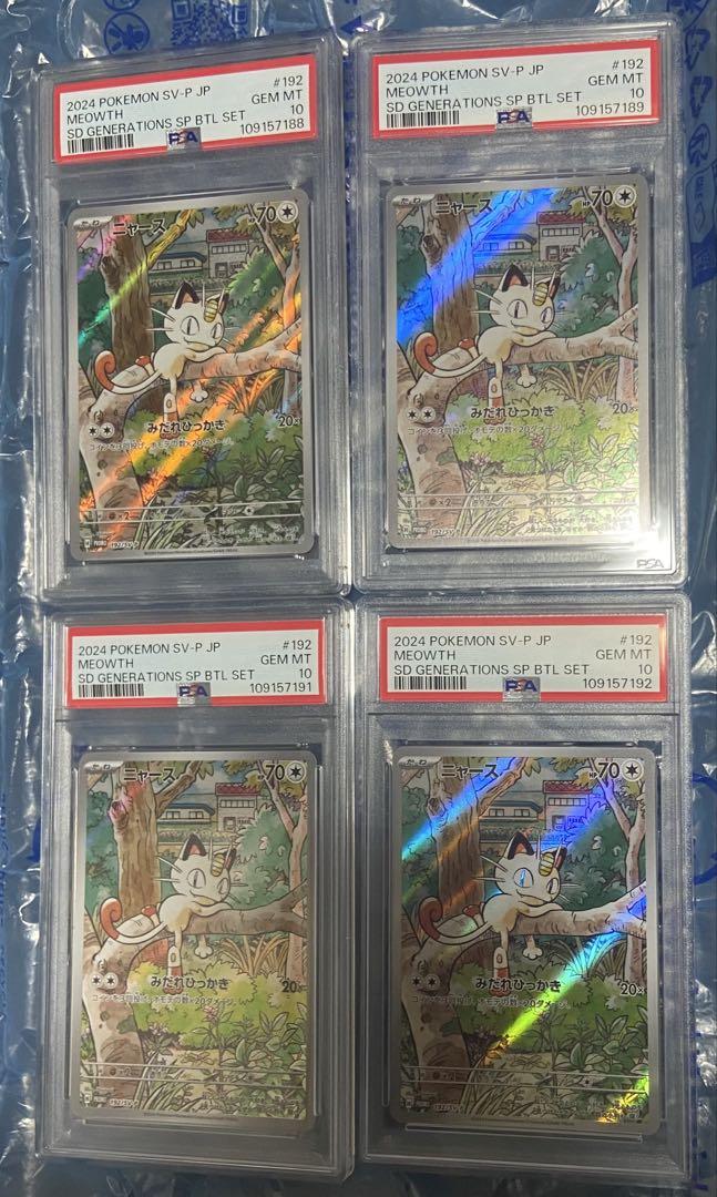 PSA10 4連番 ニャースar ポケモン - ニャース AR PSA10の通販 by マツタケ's shop