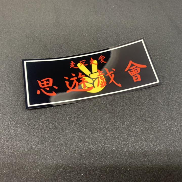 即納 最大半額 オーダーステッカー 旧車會 街道レーサー Vip 走り屋 チームステッカー 作成 新着商品 Www Globaldentalcentre Org 即納 最大半額 オーダーステッカー 旧車會 街道レーサー Vip 走り屋 チームステッカー 作成 新着商品 Www Globaldentalcentre Org