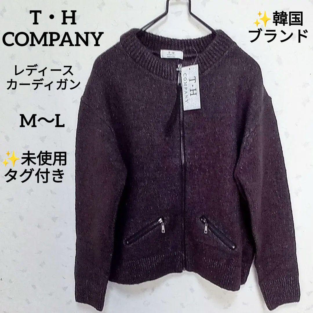 T・H COMPANY ジップアップニットカーディガン ブラウン系 未使用タグ ...