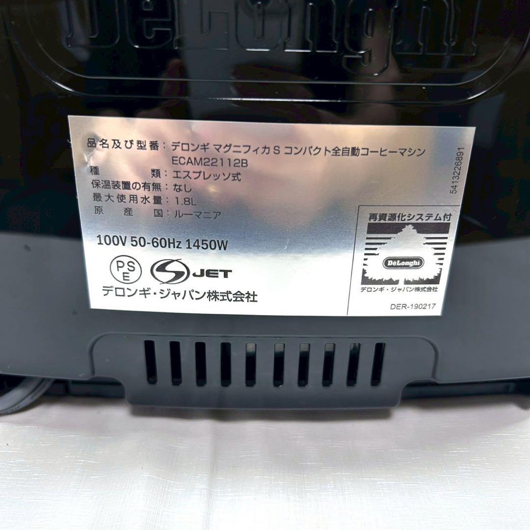 動作保証付デロンギ　マグニフィカS ECAM22112B 全自動コーヒーマシン