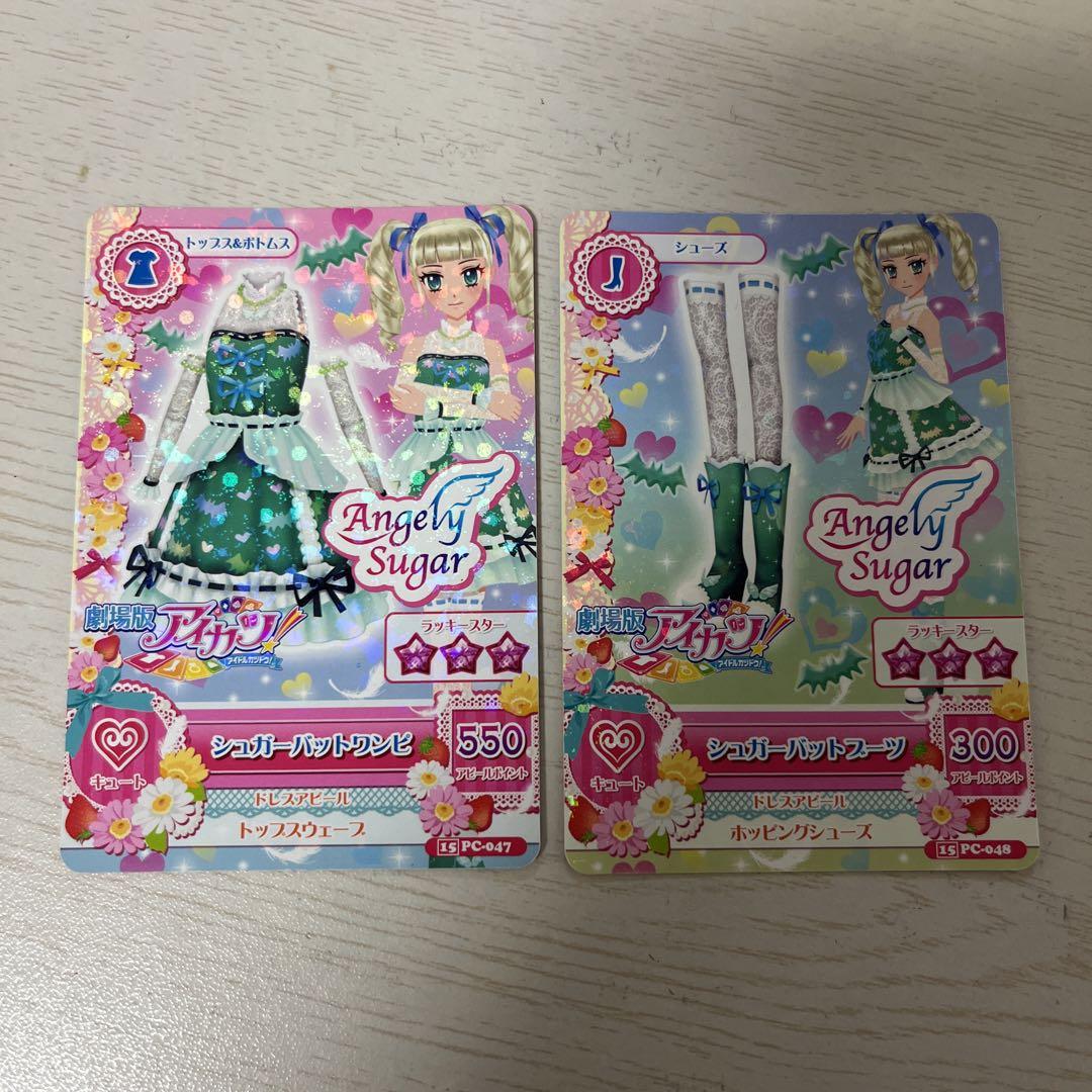 アイカツ アイカツカード ユリカ 劇場版 シュガーバット