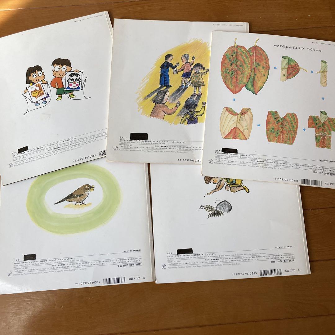 ◇希少◇「たのしいかがく」9冊セット 福音館書店 復刊科学絵本 か