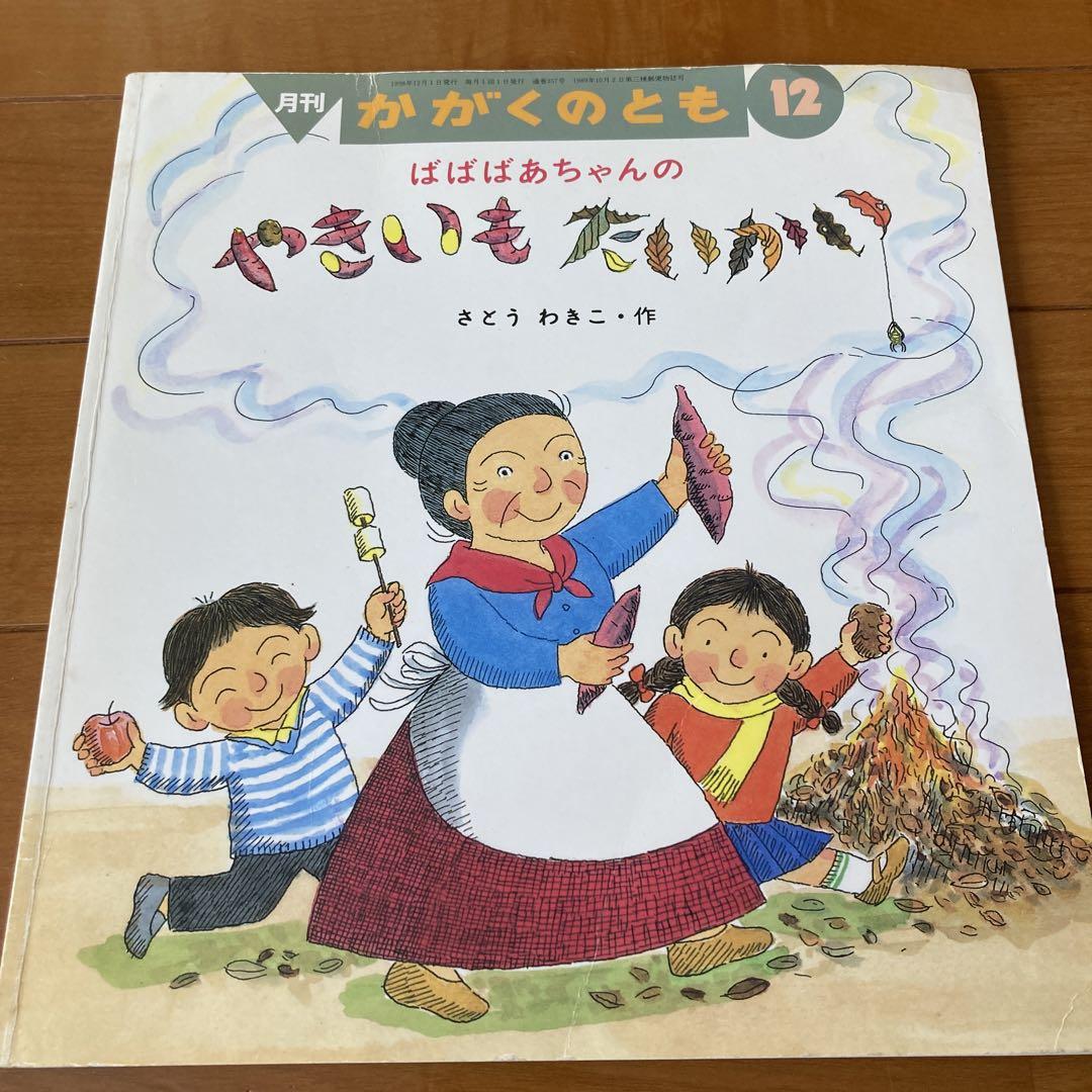 ◇希少◇「たのしいかがく」9冊セット 福音館書店 復刊科学絵本 か