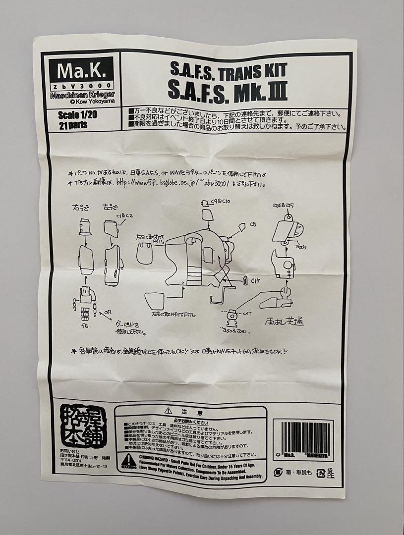①Ma.K. S.A.F.S. Mk. III トランスキット 1/20