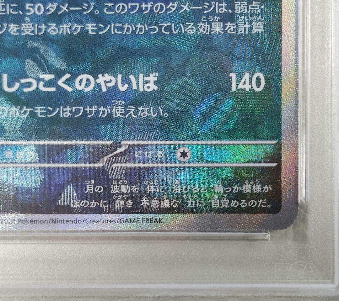【PSA10】ブラッキー マスターボールミラー PSA10】ブラッキー(マスターボール柄/ミラー仕様) 092/187の通販