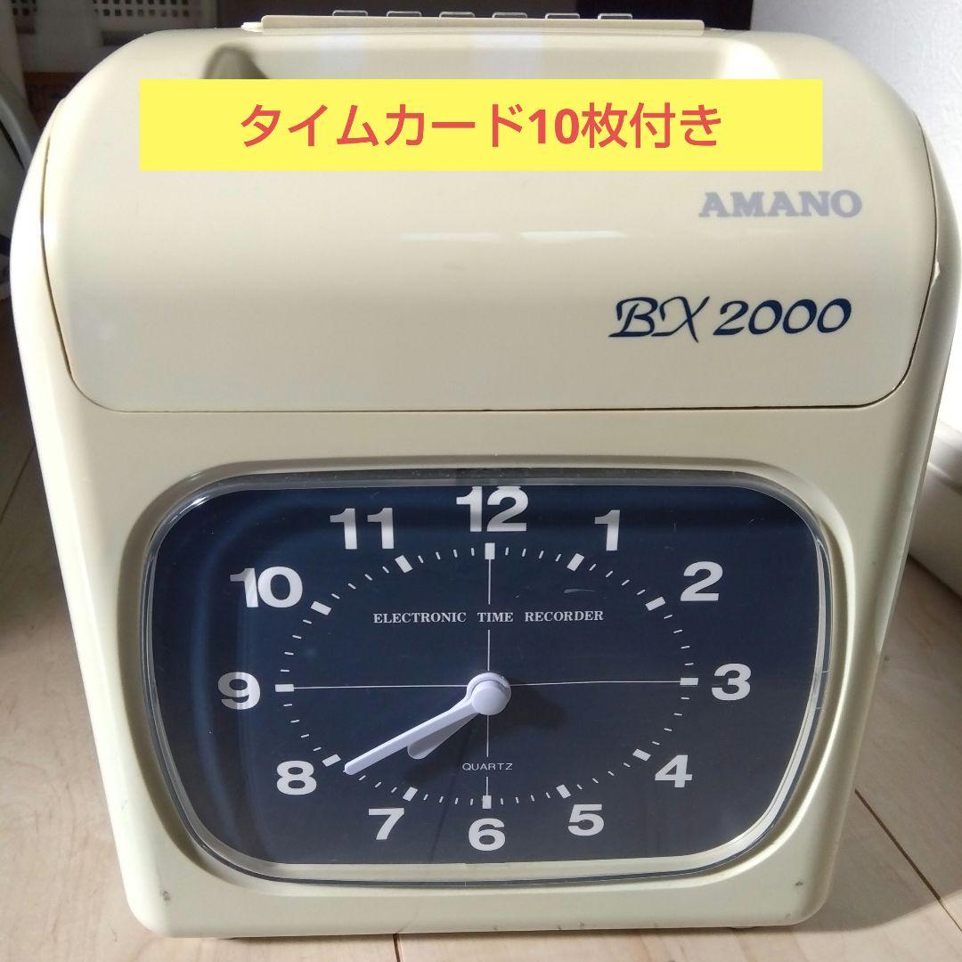 AMANO BX2000 タイムカードレコーダー　アマノ　タイムカード付 AMANO BX2000 タイムカードレコーダー アマノ タイムカード付
