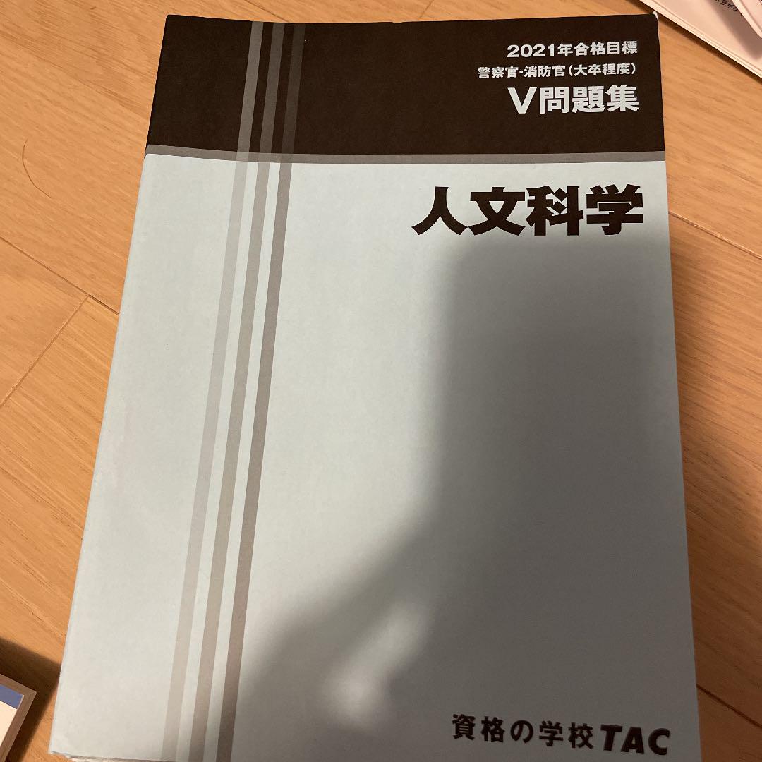 TAC公務員試験