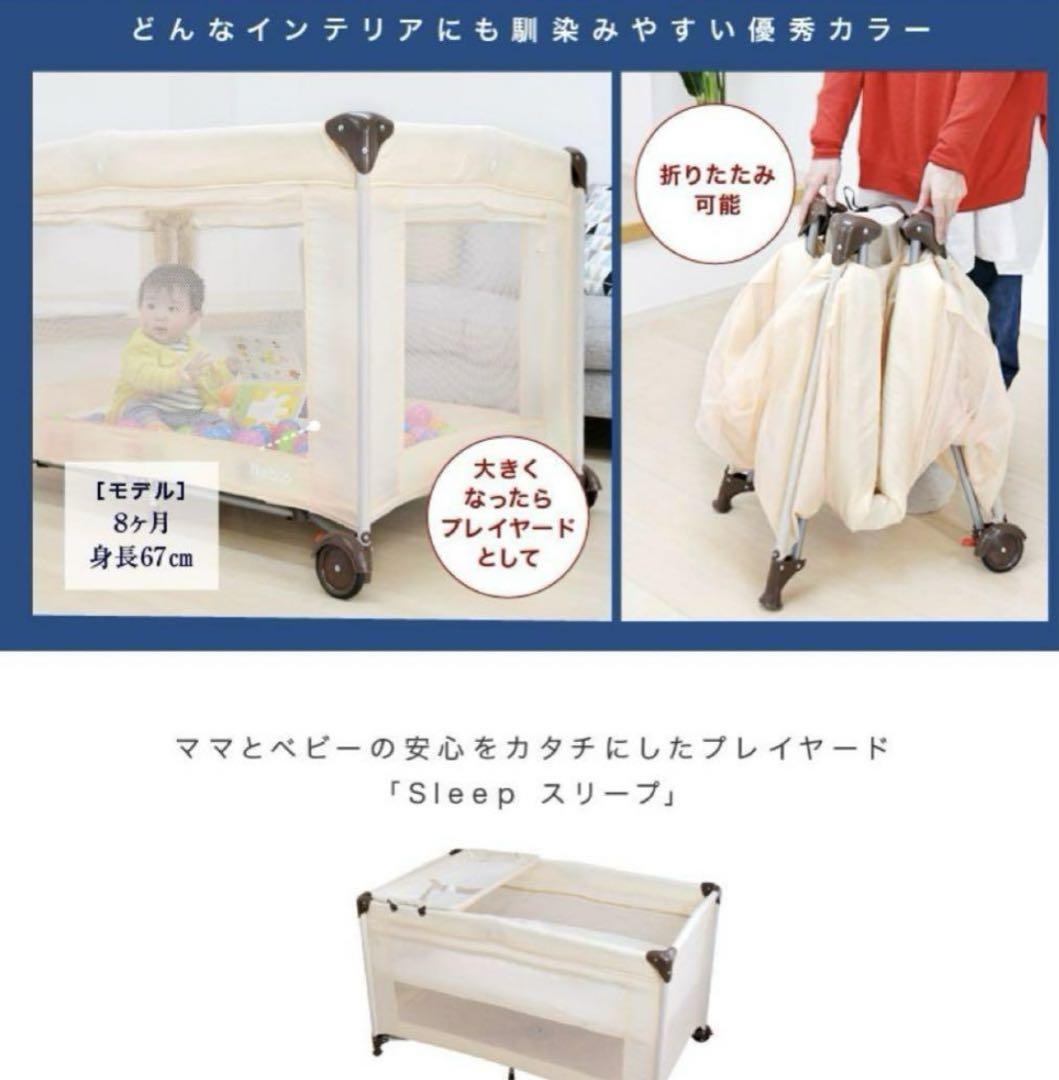 ネビオ　スリープ　折りたたみ　ベッド　プレイヤード