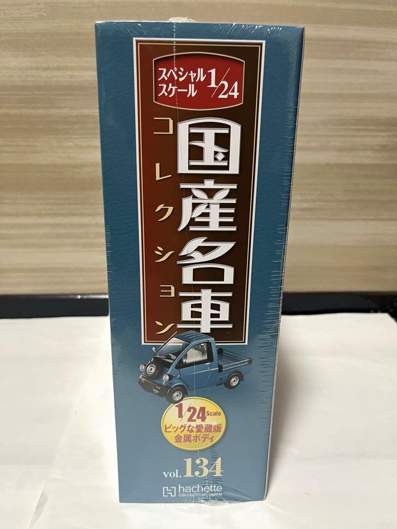 アシェット 国産名車コレクション 1/24 ダイハツ ミゼットII