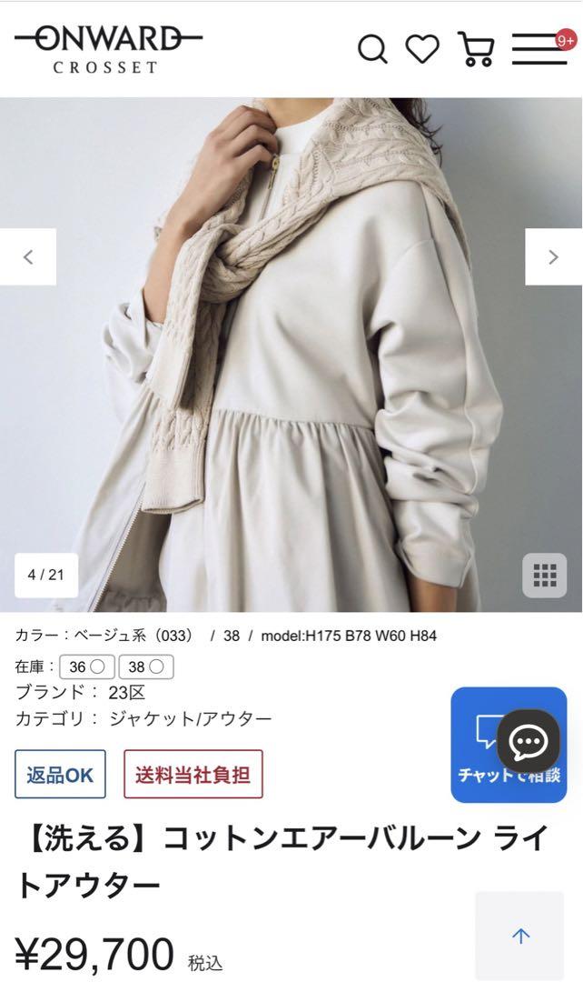 23区　コットンエアーバルーン　ライトアウター　ベージュ　サイズ36