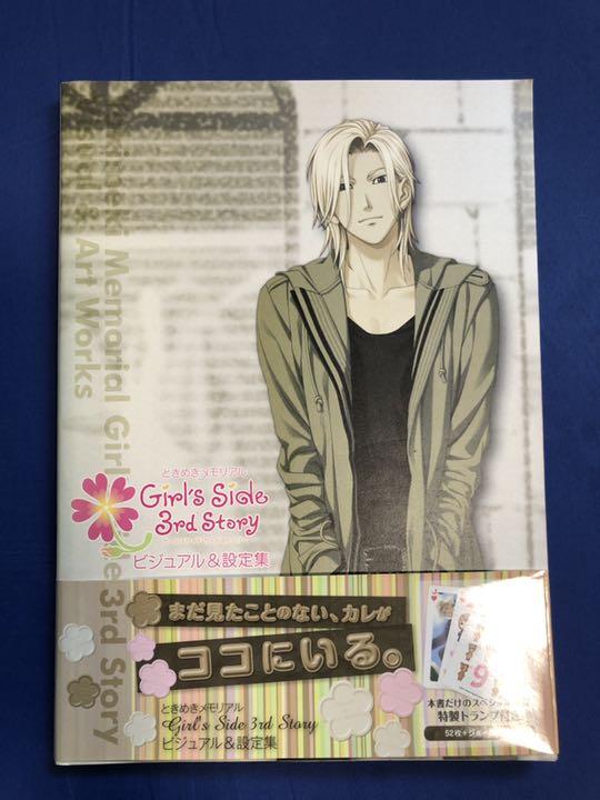格安 ときめきメモリアル Girl's ビジュアル設… Story 3rd Side - その他 - centernutri.com.br 格安 ときめきメモリアル Girl's ビジュアル設… Story 3rd Side - その他 - centernutri.com.br