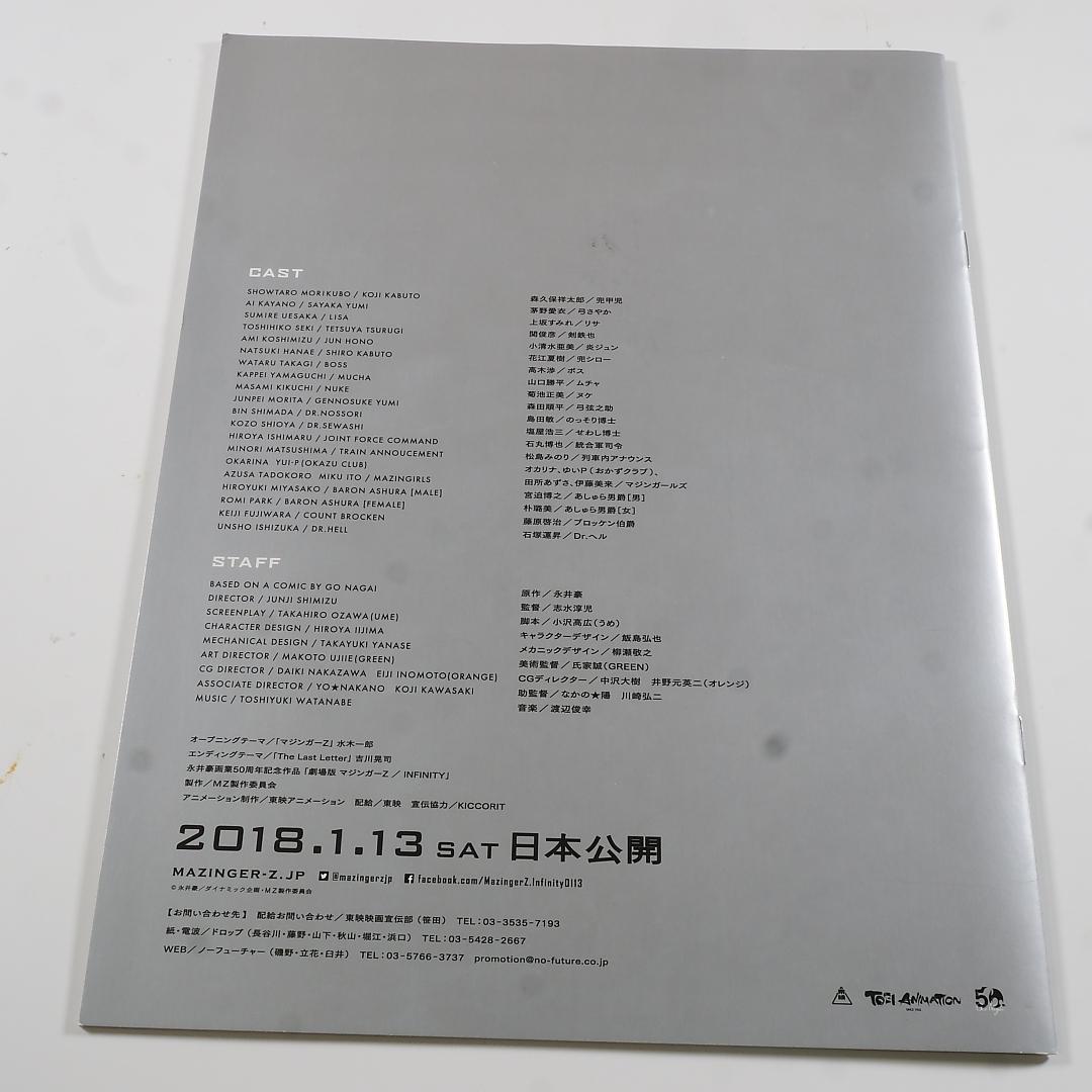 マジンガーZ　チラシ　２枚 マジンガーZ チラシ 2枚