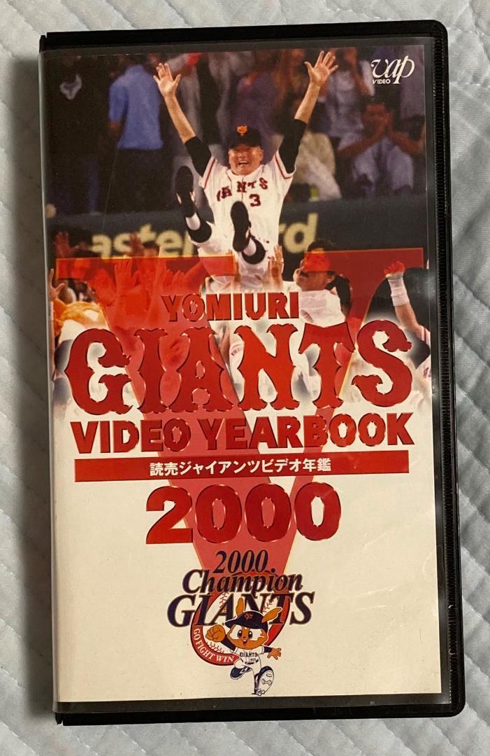 読売ジャイアンツビデオ年鑑2000