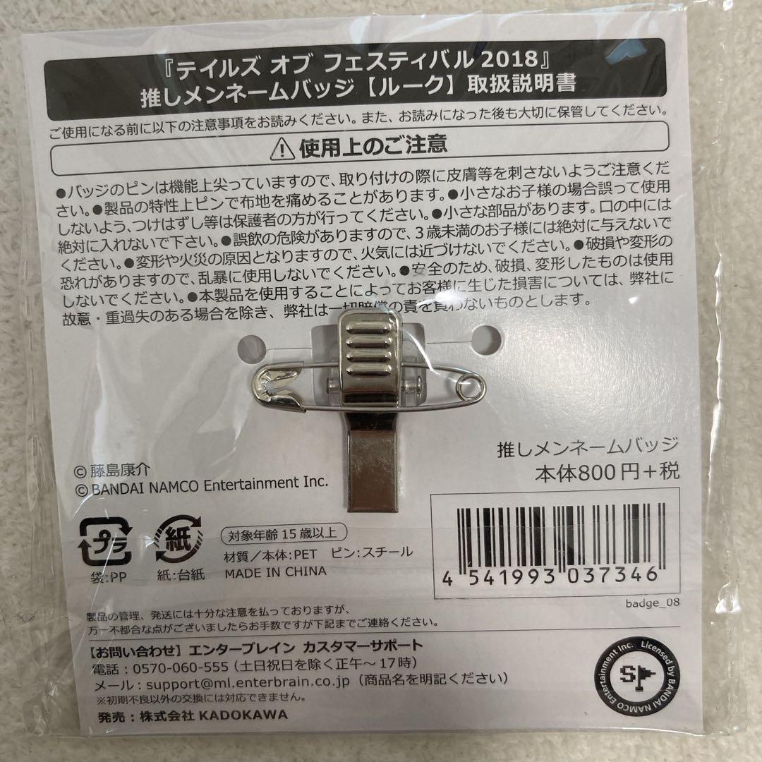 推しメンネームバッジ＆テイルズ オブ ザレイズ 2nd