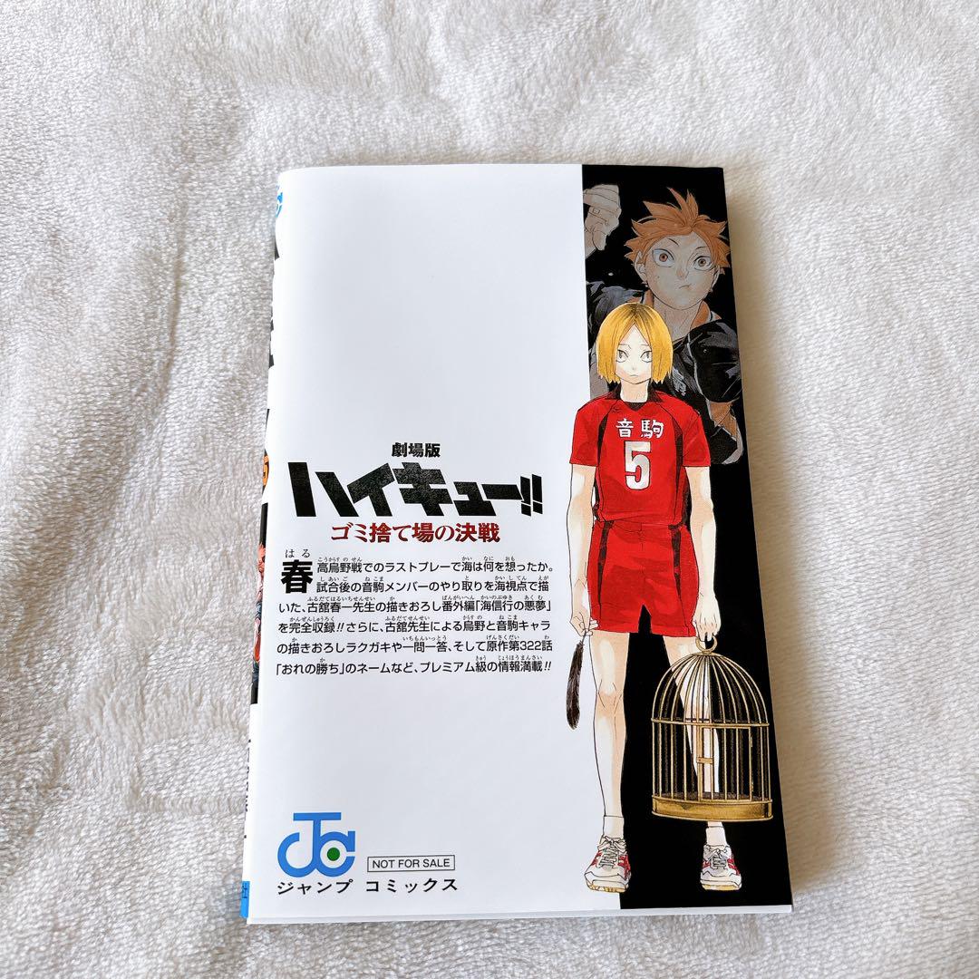 ハイキュー 33.5 巻 映画 特典 - メルカリ