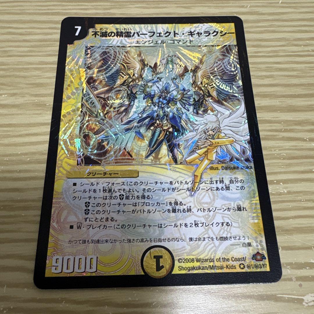 Amazon.co.jp: デュエルマスターズ 不滅の精霊パーフェクト