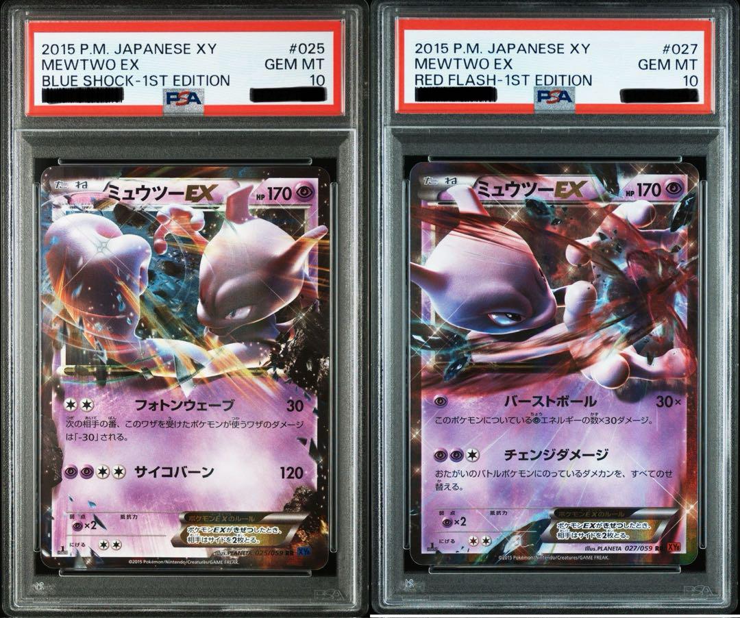 ミュウツーEX PSA10 連番 RR XY8 赤い閃光 027/059 - メルカリ