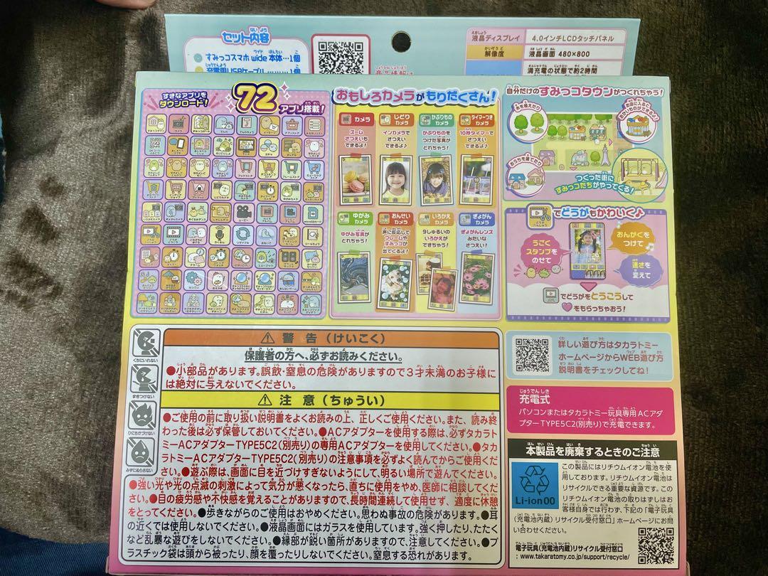 すみっこスマホワイド