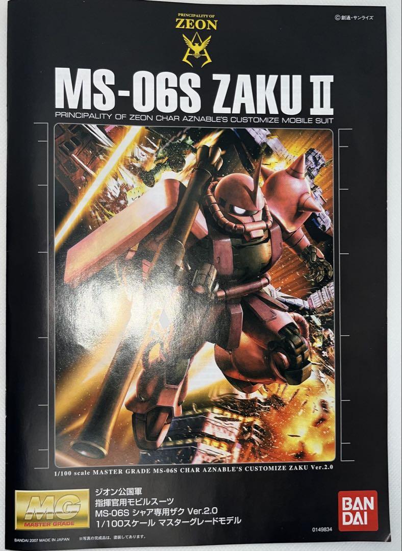 MG シャア専用ザク　ver.2.0 リアルタイプ風塗装済　完成品