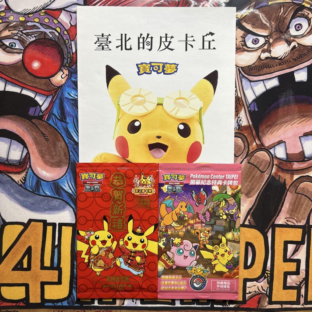 ポケモンカード 台湾限定プロモ未開封パック 台北のピカチュウ