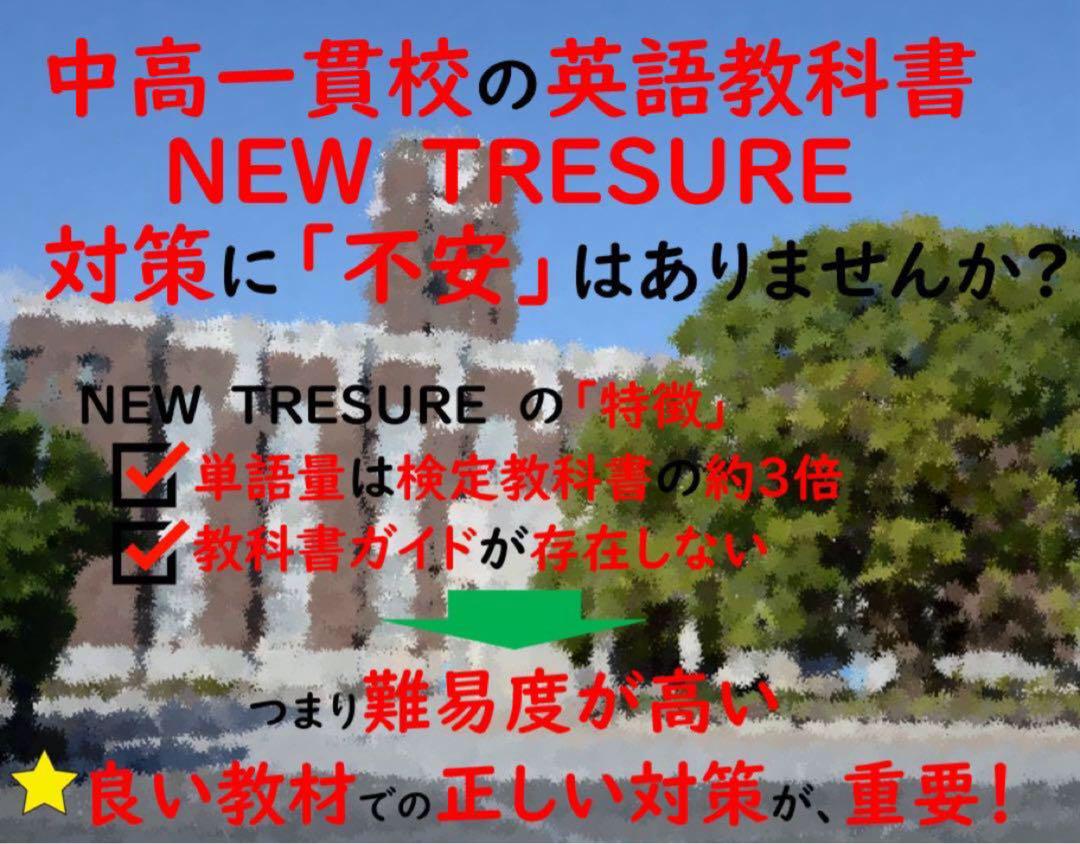 【中２ 学習セット】ニュートレジャー　①全部セット&②単語熟語暗記カードセット