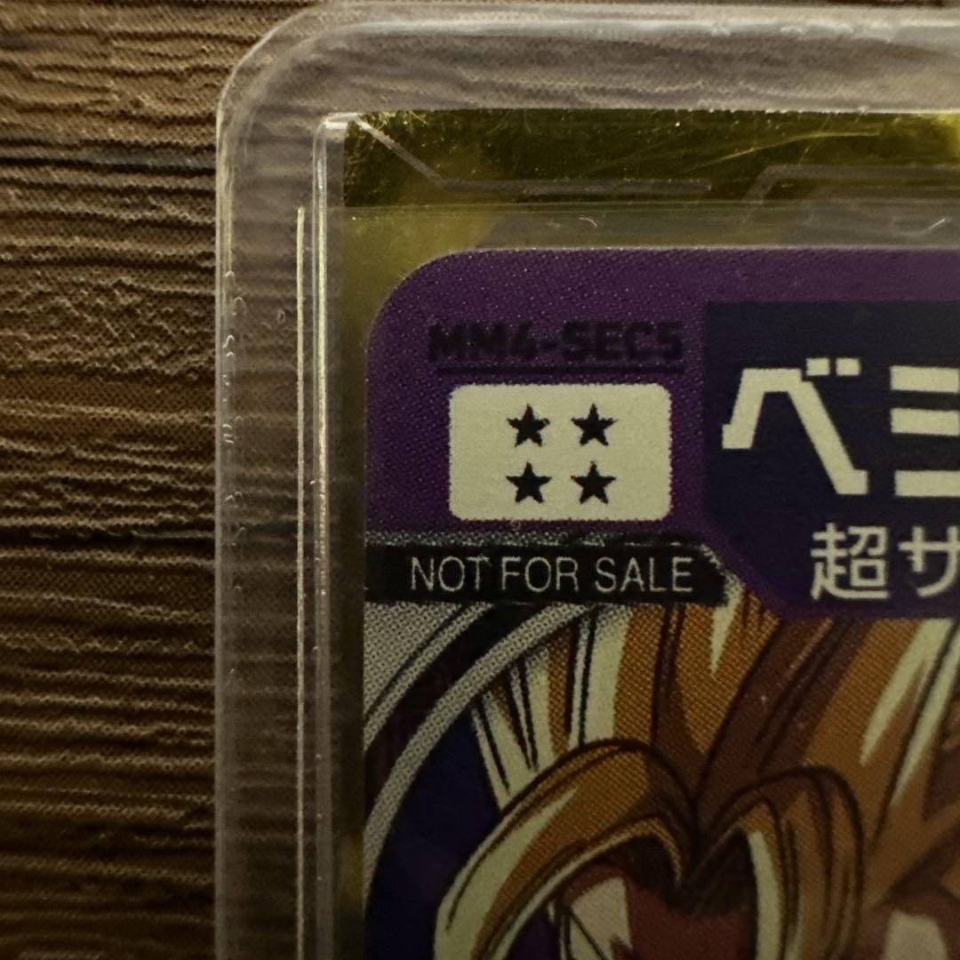 mm5-sec3 ゴジータ mm4-sec5ベジット