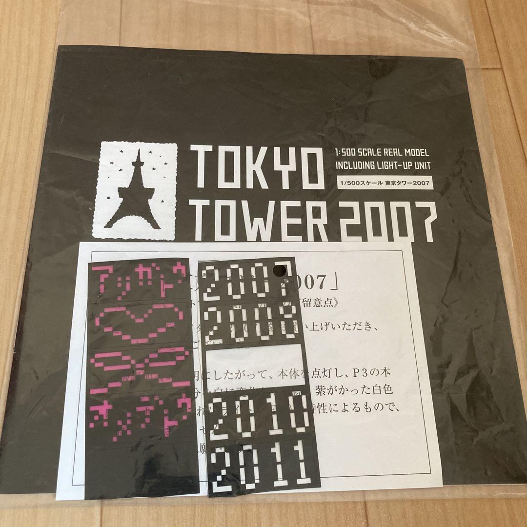 1|500スケール セガトイズ