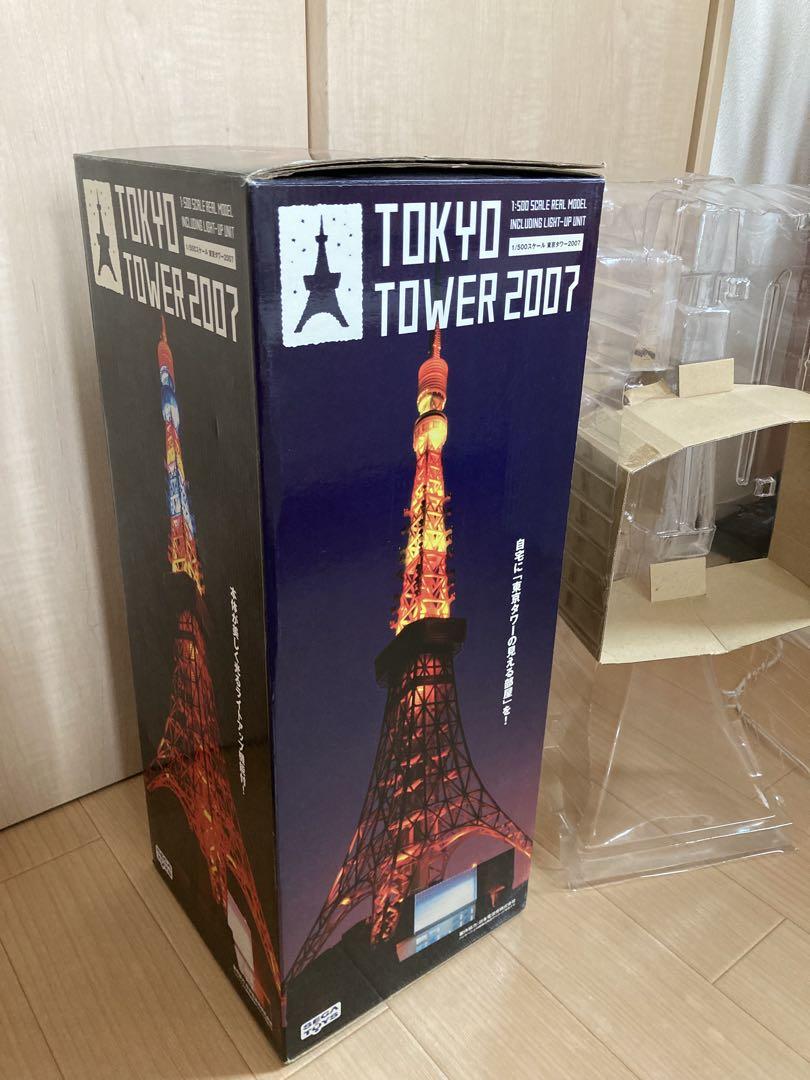 東京タワー2007 1|500スケール