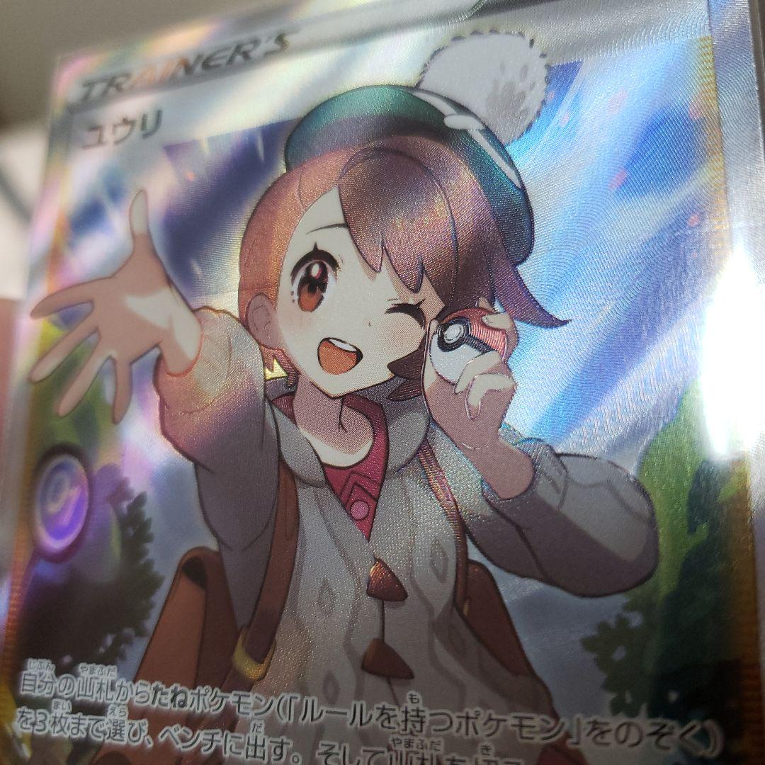 ポケモン - ユウリ sr マグネットローダー付② ユウリ SR マグネットローダー付き