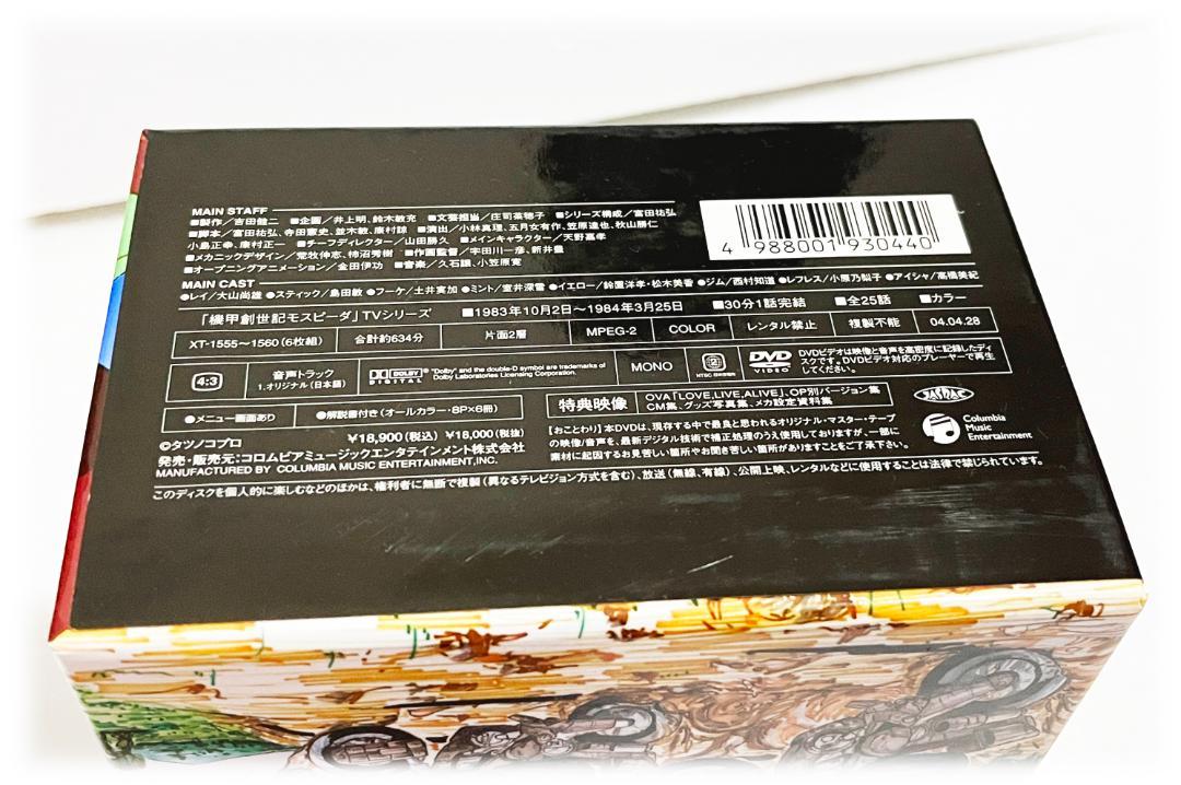 機甲創世記モスピーダ COMPLETE DVD-BOX〈6枚組〉 Amazon.co.jp: 機甲創世記モスピーダ Complete BOX [DVD