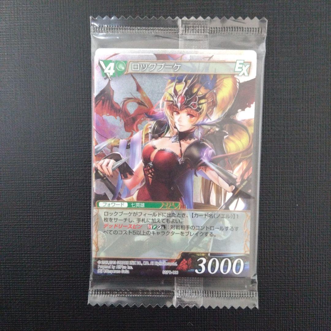 FFTCG　2014年8・9月 トーナメント　上位入賞　未開封パック