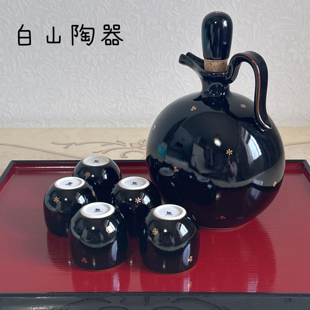 波佐見焼　白山陶器　天目　酒器セット　酒瓶　徳利　お猪口　5客　ポット　黒　金彩