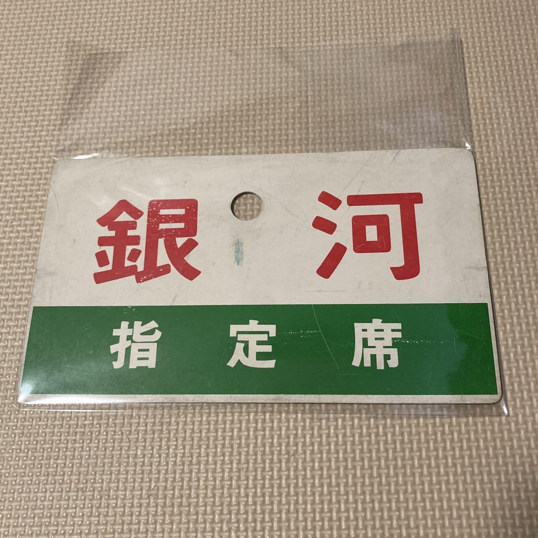 愛称版　銀河号　樹脂製