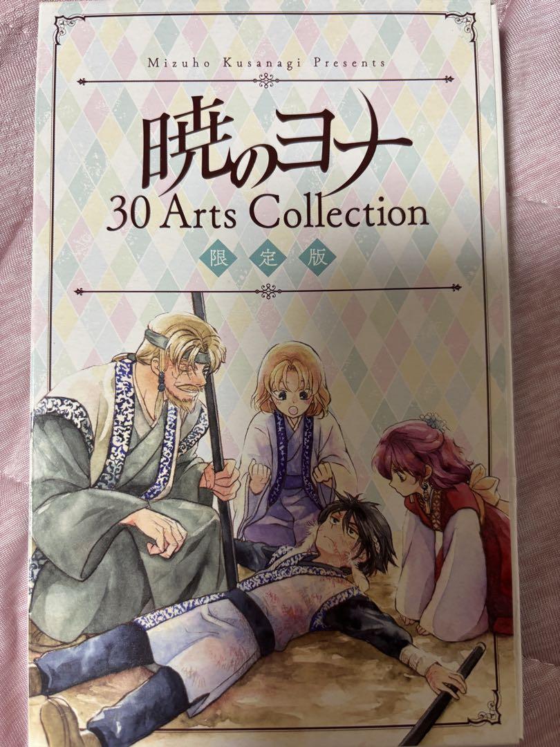 暁のヨナ 30 Arts Collection 限定版