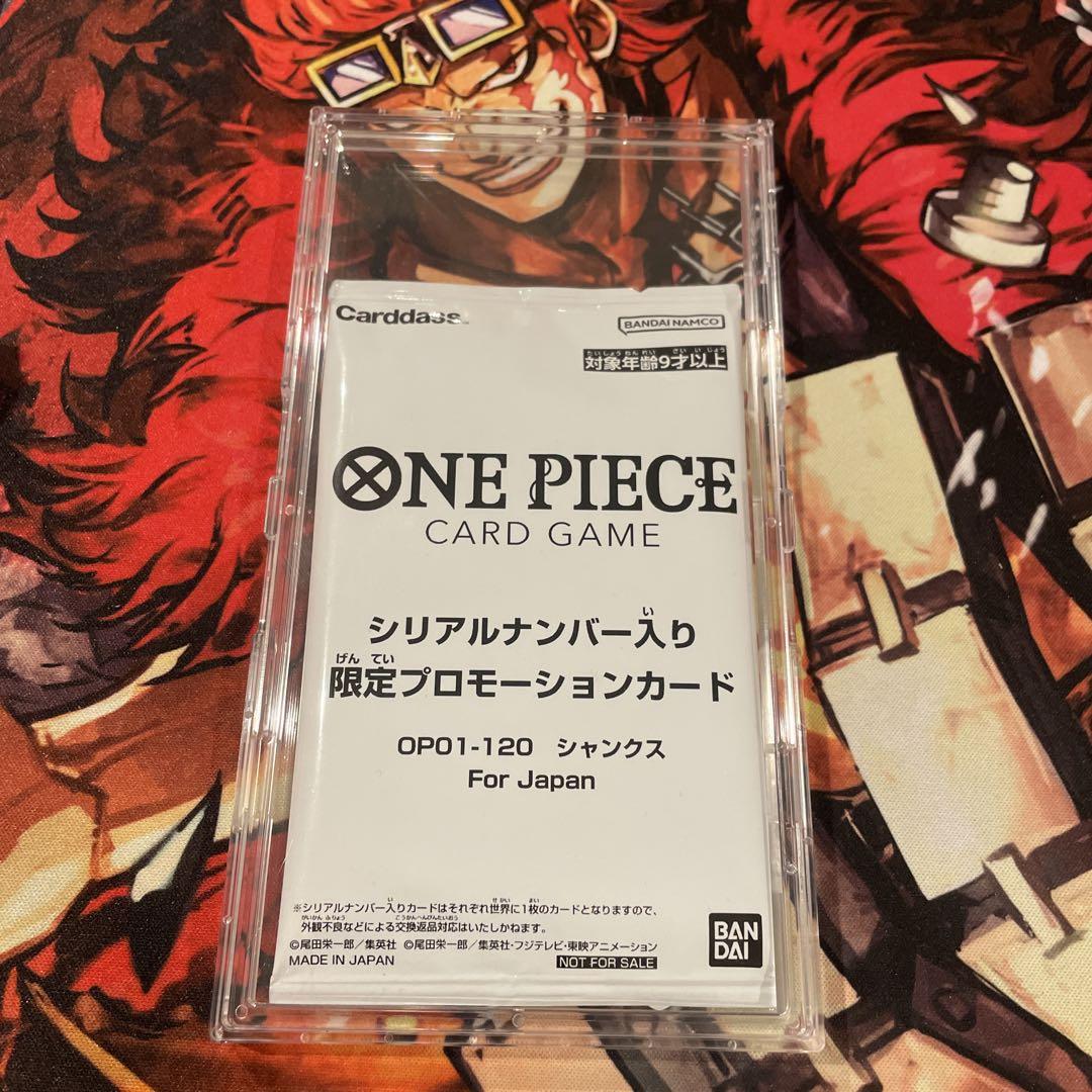 シャンクス 未開封 フラッグシップ シリアルナンバー 限定プロモ JAPAN