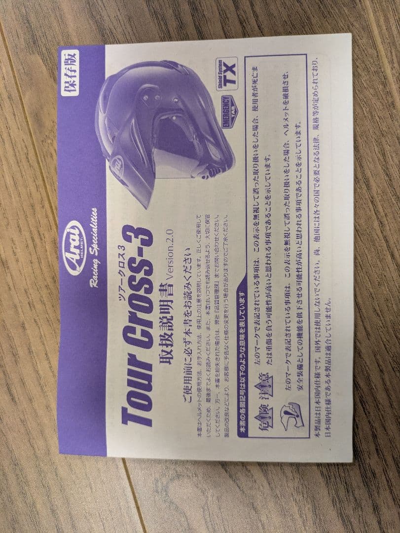 アライツアークロス3ビジョンArai